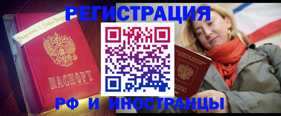 временная регистрация 2025 в Железногорске